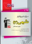 کتاب پرتکرار شيمى ۳ (نسخه نمونه) نوشته  هیات مولفان کانون فرهنگی آموزش